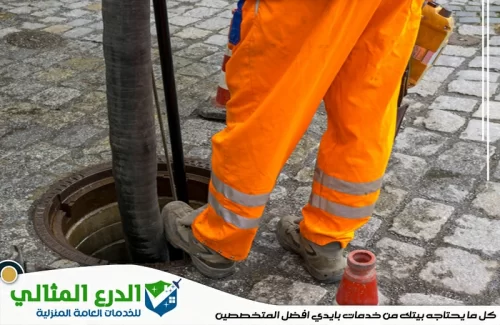 شركة تنظيف مجاري في الفجيرة