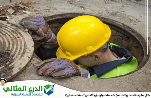 معالجة انسداد مجاري الحمام بالفجيرة