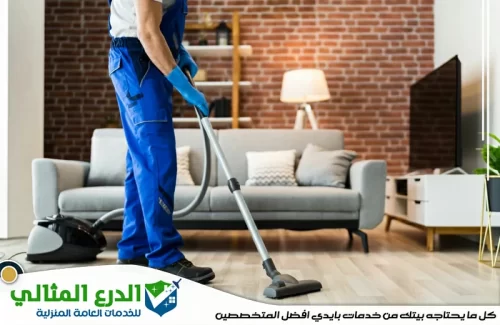 تنظيف سجاد في دبي