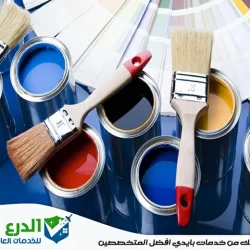 شركة صبغ في دبي