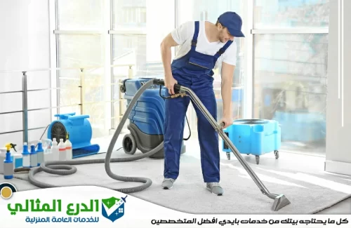 شركة تنظيف فلل في الشارقة