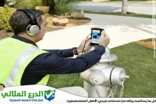 شركة كشف تسربات المياه في الشارقة