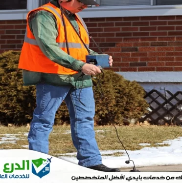 شركة كشف تسربات المياه في راس الخيمة