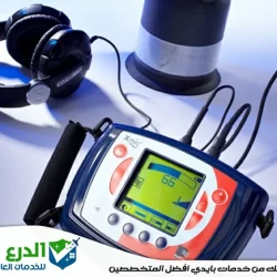 شركة كشف تسربات المياه