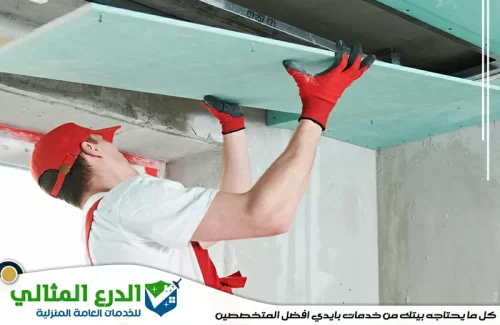 تركيب جبس بورد في الفجيرة