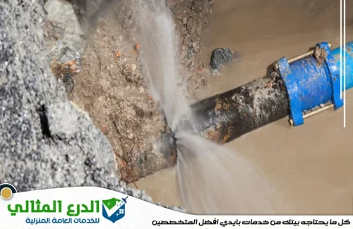 كشف تسربات مياه في عجمان