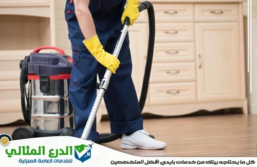 شركة تنظيف في راس الخيمة