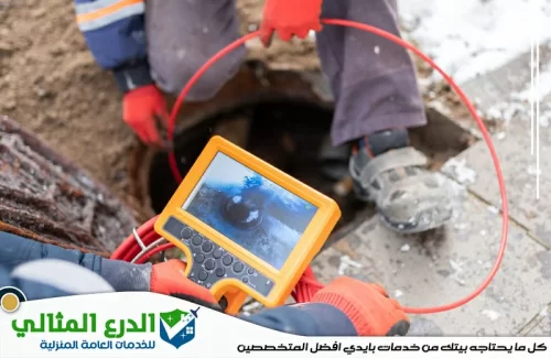 شركة تسليك الصرف الصحي بدبي