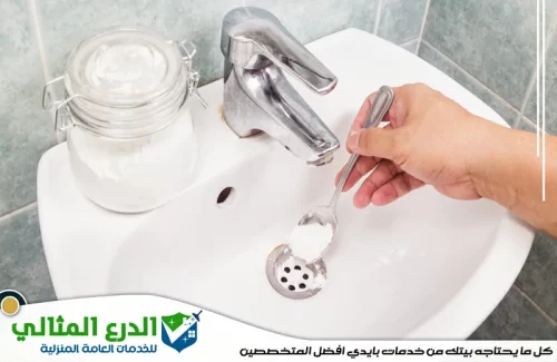 طريقة تسليك المجاري بالملح
