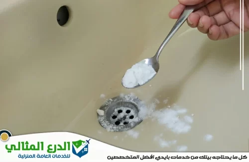 طريقة تسليك المجاري بالملح