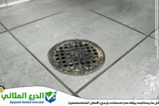 التخلص من رائحة المجاري في الحمام