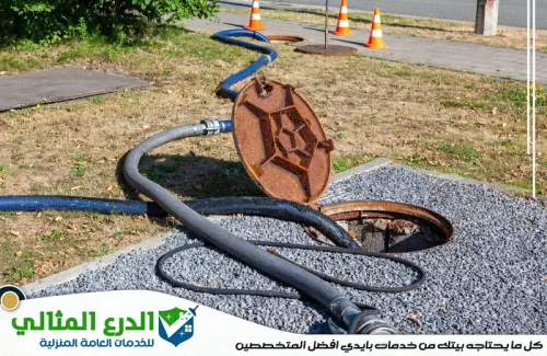 تسليك مجاري بالعين