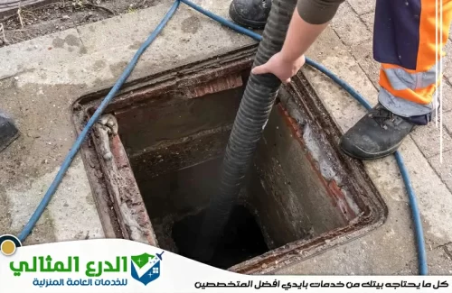 شركه تنظيف بيارات في العين