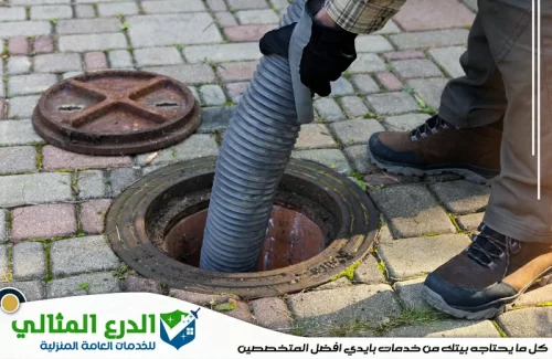 شركة تسليك بلاعات في العين