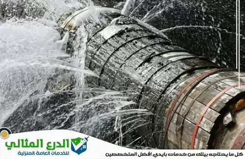 شركة كشف تسربات المياه في ابوظبي